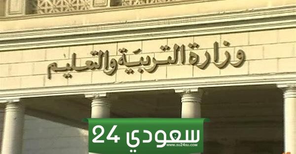 وزارة التعليم المصرية توضح تفاصيل مواد الصف الثاني الثانوي 2024/ 2025