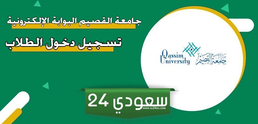 بلاك بورد جامعة القصيم البوابة الالكترونية الخدمات والدخول
