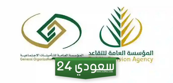 التامينات الاجتماعية استعلام عن الراتب للمتقاعدين 1445 الرابط والخطوات