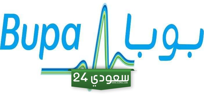 كيفية التسجيل في بوبا للتأمين الصحي التعاوني في السعودية