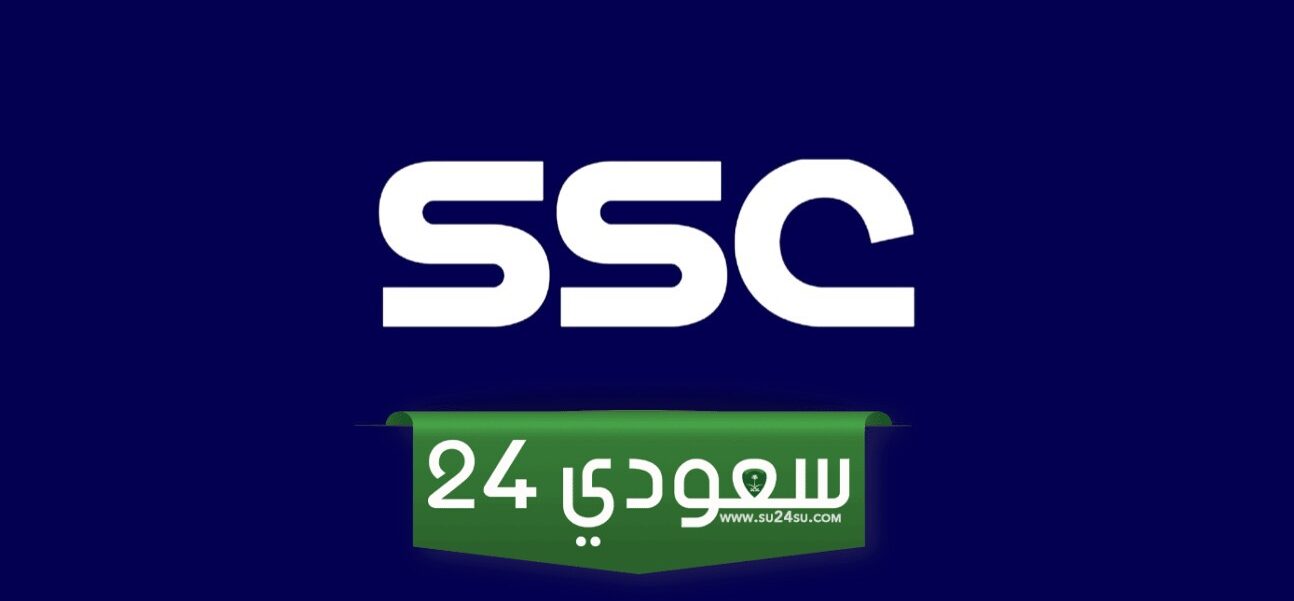 تردد قنوات Ssc الجديد 2025 ضبط حميع قنوات Ssc