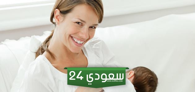 تعرف على فوائد الرضاعة الطبيعية لحديثي الولادة ..وما هي مدتها؟