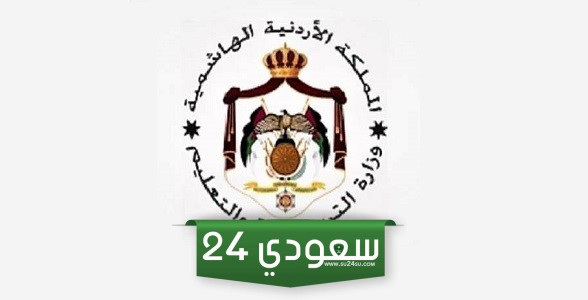 tawjihi.jo .. الأن رابط استعلام نتائج التوجيهي الأردن 2024 برقم الجلوس