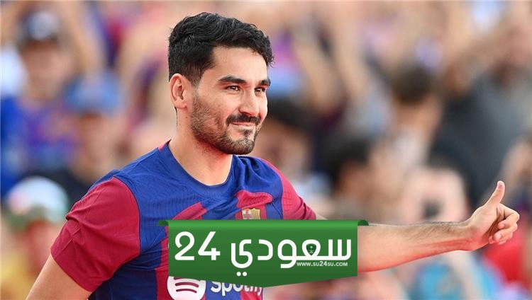 جوندوجان يتواصل مع مسؤولي مانشستر سيتي ويتلقى الرد بشأن عودته