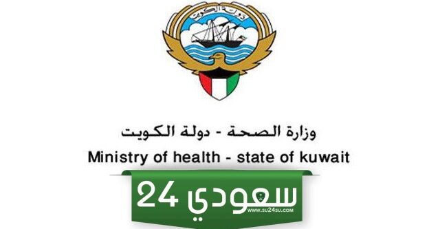 خطوات الفحص الطبي للتوظيف في الكويت