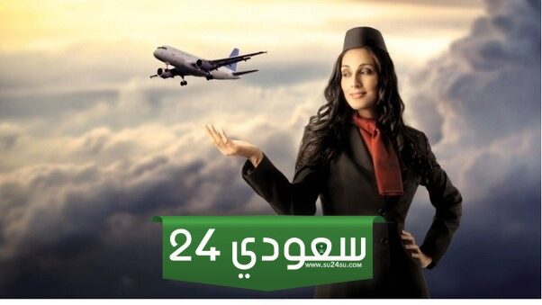 كيف تحصلين على وظيفة مضيفة طيران في مصر؟ روابط التقديم عليها وراتبها الشهري