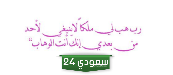 دعاء سيدنا سليمان لجلب الرزق 1446 كامل