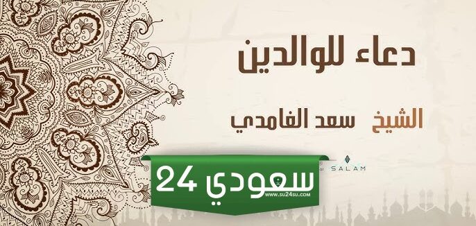 دعاء للوالدين من القران ايه من القران عن الوالدين؟