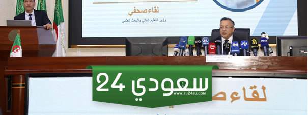 "التعليم العالي"يوضح خطوات تغيير التوجيه لحاملي البكالوريا الجدد بالجزائر
