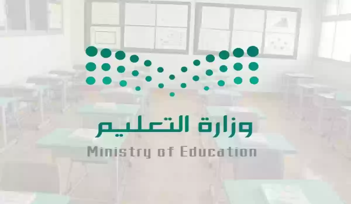 وزارة التعليم تحدد موعد بداية الطابور الصباحي والحصة الأولي 1446