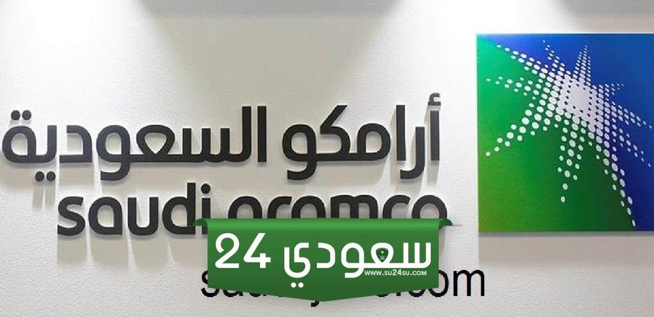 تحديث جديد بشأن سعر سهم ارامكو 2024 وألية الشراء عن طريق تطبيق الراجحي