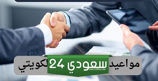 رقم البنك الاهلي الكويتي ومواعيد العمل 2024