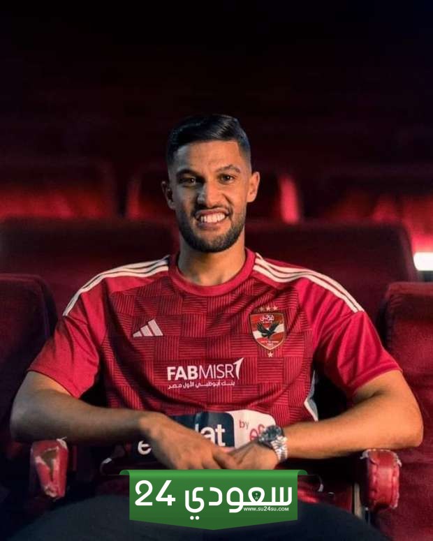 سبب استبعاد صفقة الأهلي الجديدة من منتخب المغرب