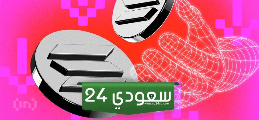 سعر سولانا (SOL) يفشل في النمط الصاعد بينما تنسحب المؤسسات