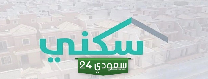 متى يسقط الدعم السكني عن المستفيد؟.. الصندوق العقاري يجدد التذكير بأسباب إيقاف الدعم