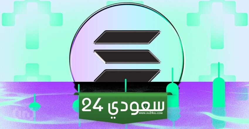 سولانا تصلح الثغرات الحرجة وتؤمن البلوكتشين