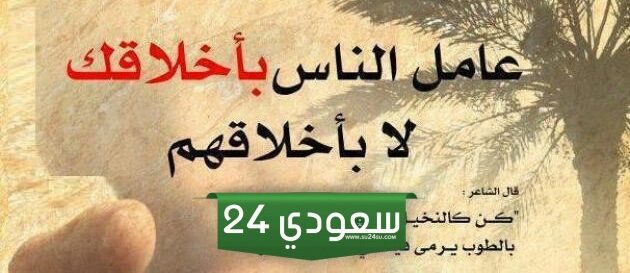 عبارات جميلة عن حسن الخلق والتربية