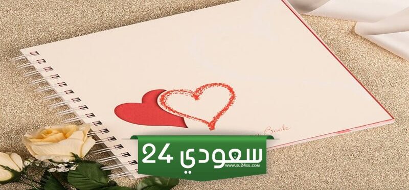 عبارات ذكرى زواج قصيرة أجمل كلمات لزوجي في عيد زواجنا 2024