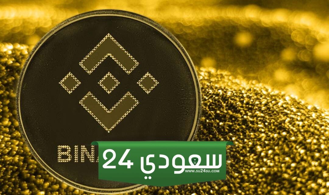 منصة بينانس.. إطلاق أزواج عملات الرقمية جديدة وخدمات التداول الآلي عليها