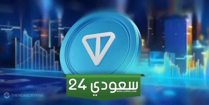 سعر عملة تونكوين (TON) ينخفض إلى أقل من 5 دولارات: ماذا نتوقع بعد ذلك؟