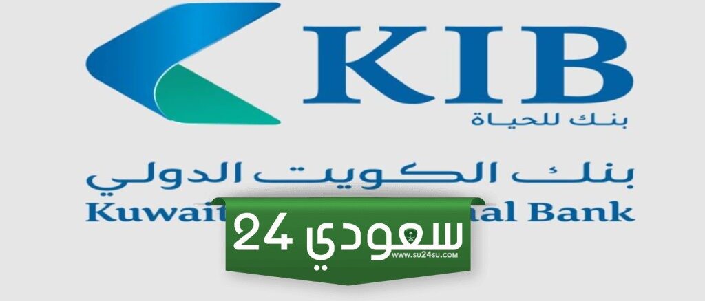 عناوين وأوقات دوام البنوك في الكويت