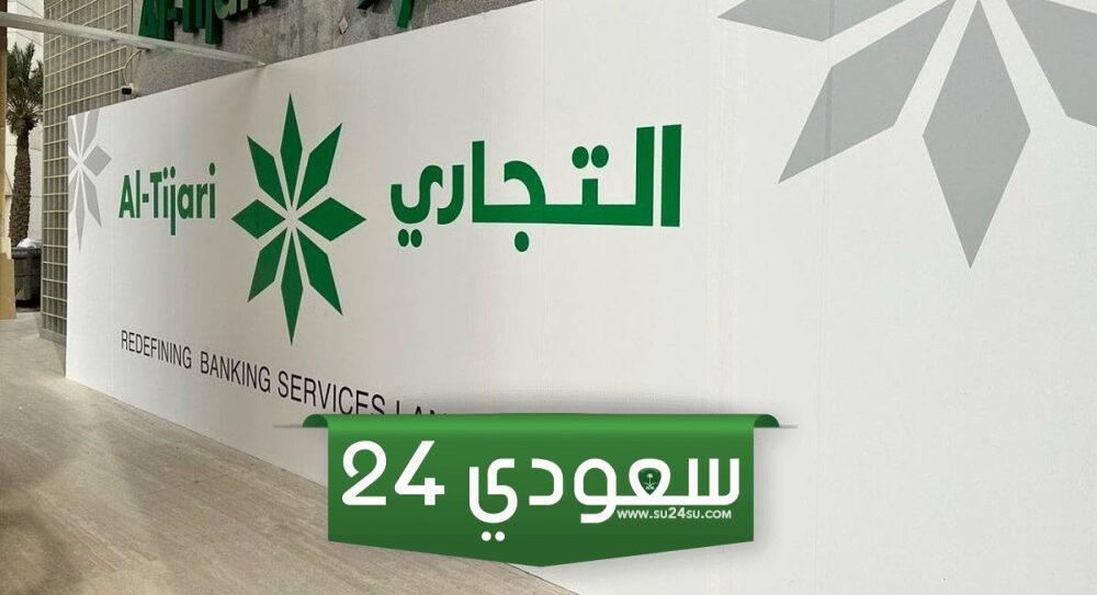 عناوين وأوقات عمل البنك التجاري فرع المطار الكويت 2024