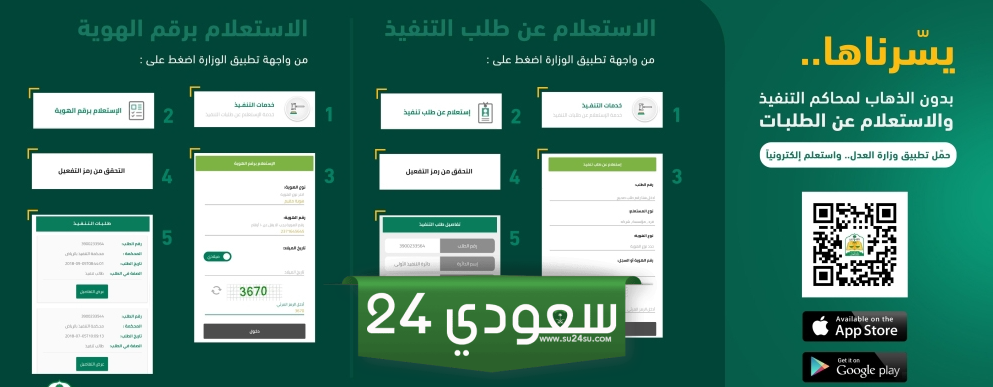 استعلام عن طلب تنفيذ برقم الطلب وزارة العدل السعودية