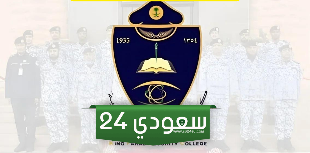 ما هي طريقة الاستعلام عن كلية الملك فهد نتائج القبول النهائي للوظائف الأكاديمية 1446؟