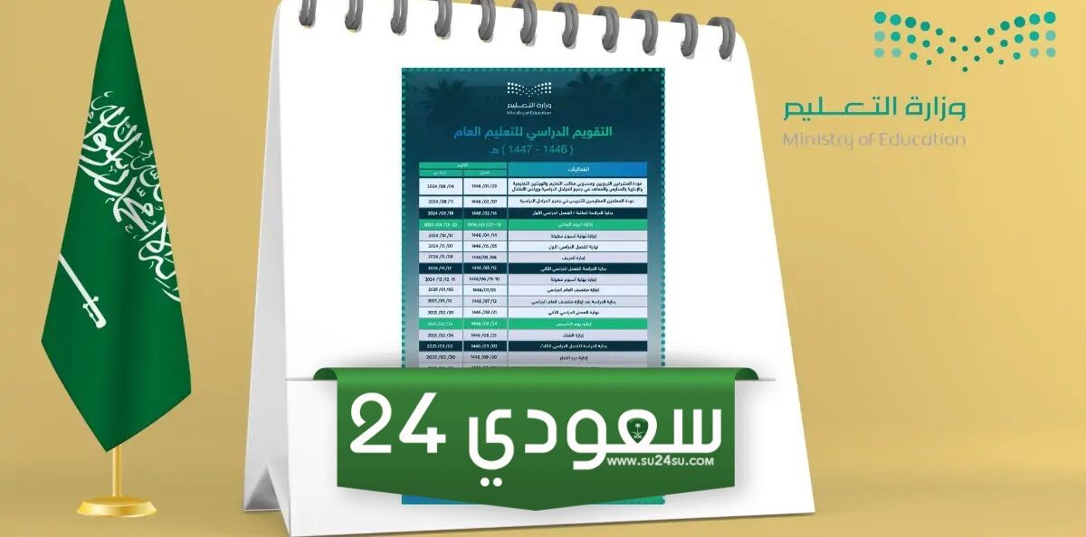 كم يوم الاجازة المطولة الفصل الثالث 2025