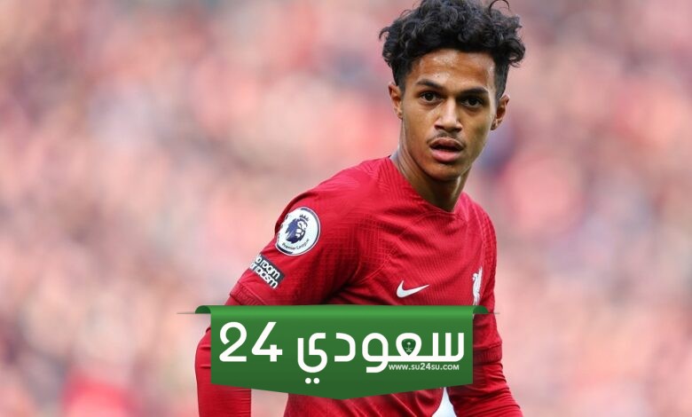 ليفربول يحدد موقفه من بيع كارفاليو هذا الصيف