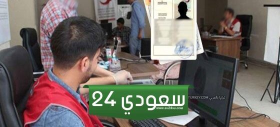 مركز تحديث بيانات للسوريين