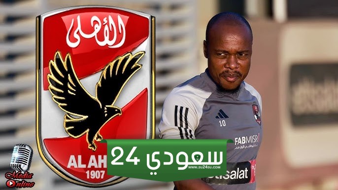 مفاجأت في أسباب طلب كولر برحيل بيرسي تاو عن الأهلي