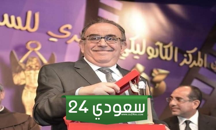 من هو السيناريست عاطف بشاي الذي توفي اليوم ؟