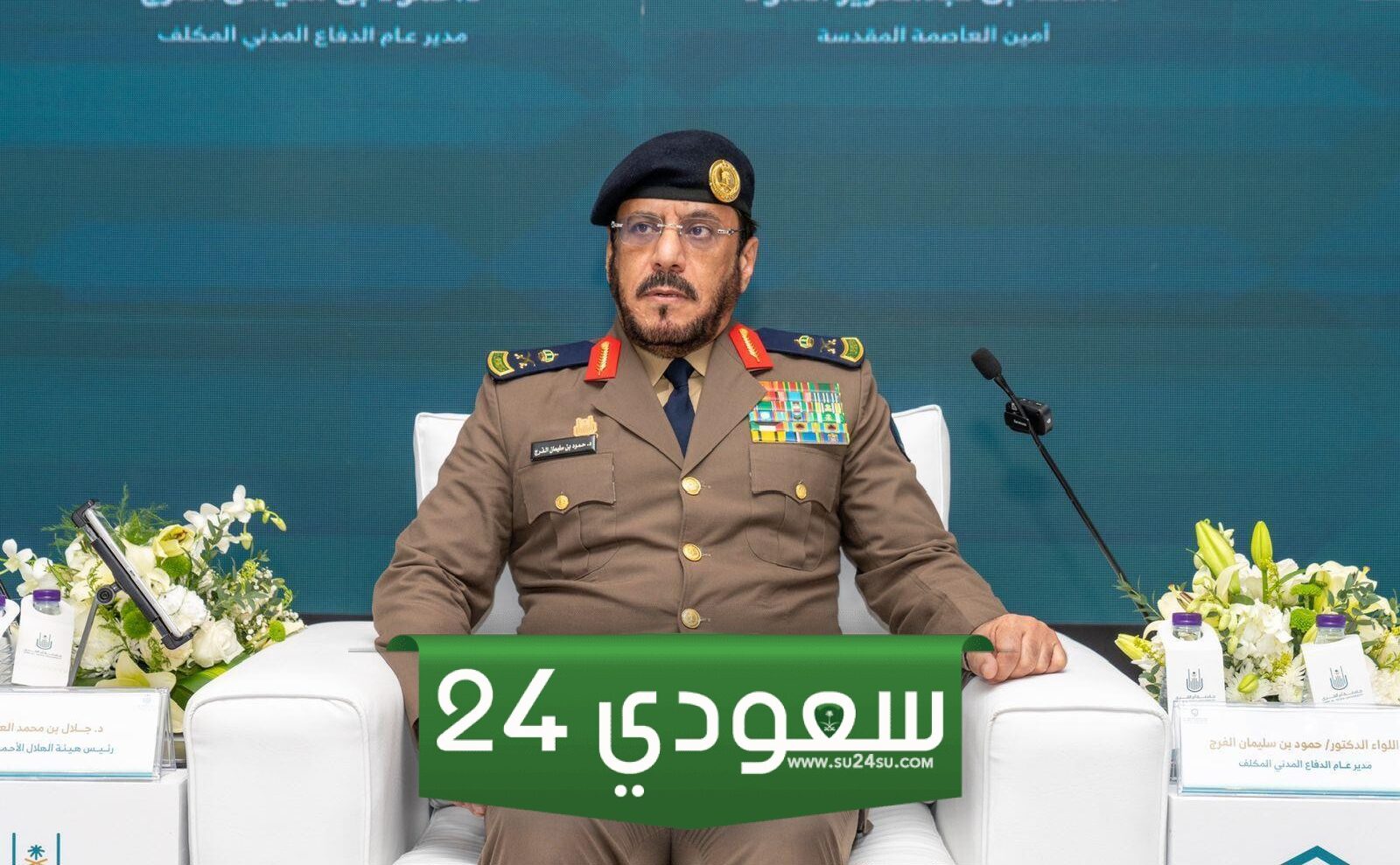من هو مدير عام الدفاع المدني السعودي الحالي 1446
