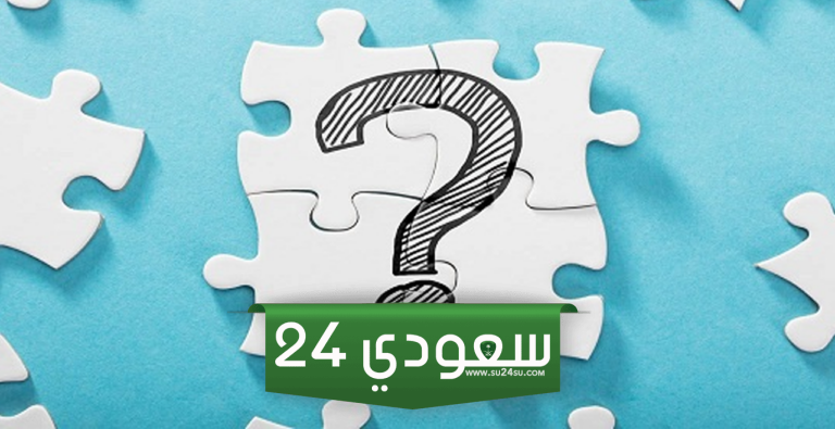 اسئلة ذكاء صعبة جدا مع اجوبتها 2025 للمسابقات
