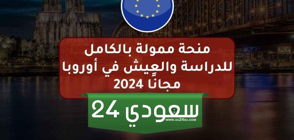 كيفية الحصول على منحة ماجستير مجانية وممولة بالكامل