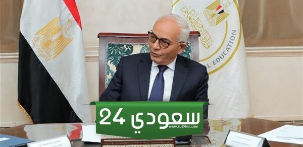 قرار وزير التعليم عن تقليل مواد الصف الأول الثانوي 2024