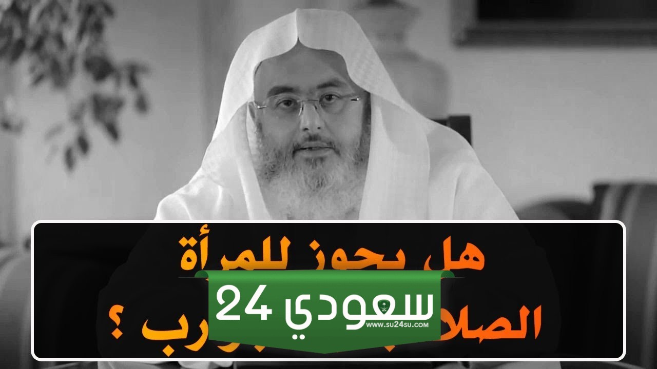 هل صلاة المرأة بدون شراب باطلة