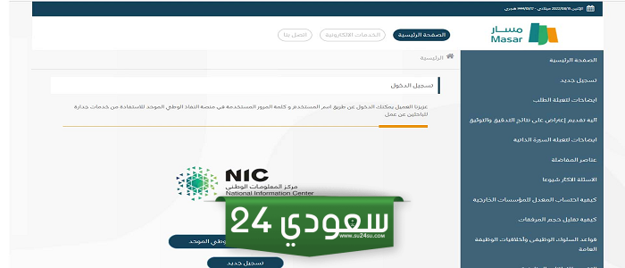 كيفية التسجيل في وظائف الحراسات الأمنية في المدارس نساء 1446