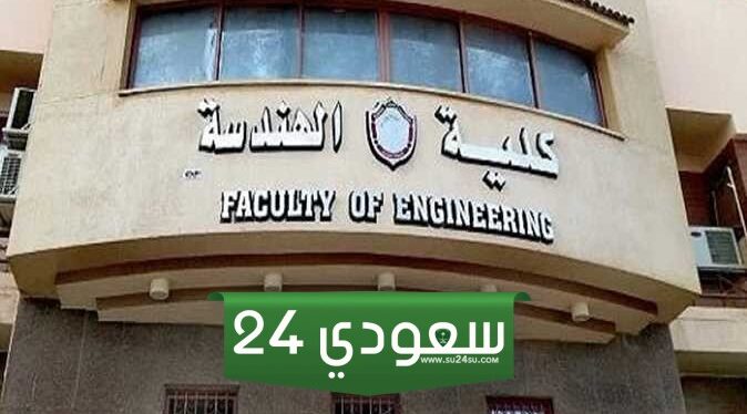 كلية الهندسة بتقبل من كام في الجامعات الحكومية ؟