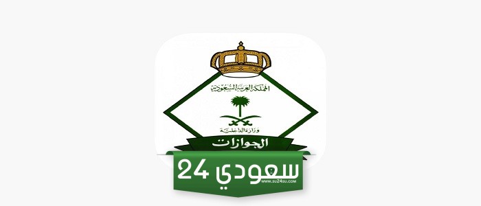تفاصيل إعفاء مواليد السعودية من رسوم المرافقين
