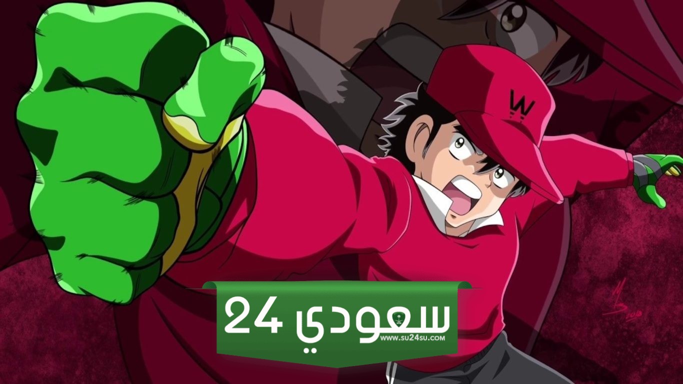 اللاعب كوجيرو هيوجا (المعروف باللغة العربية باسم الكابتن بسام)