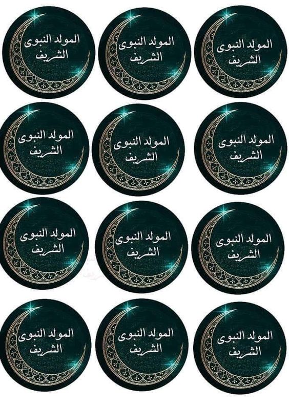 توزيعات المولد النبوي الشريف بدون حقوق