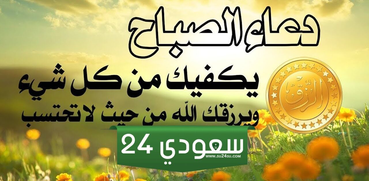 20 دعاء جميل في الصباح