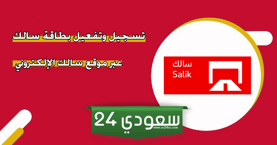 Salik login 2024