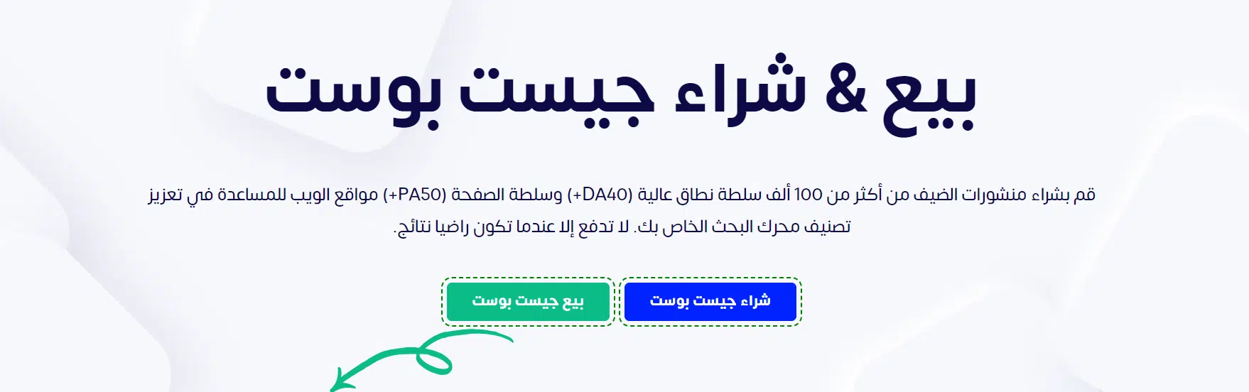 أفضل موقع لشراء باك لينك لتعزيز ترتيب موقعك في محركات البحث – GPosts