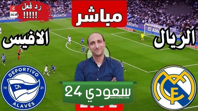 متابعة لمباراة ريال مدريد والافيس في الدوري الإسباني
