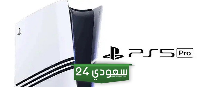 تسريبات حول سعر وموعد إصدار جهاز PS5 Pro