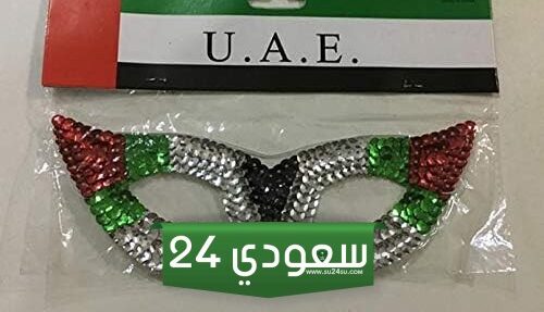 أسعار وأماكن بيع قناع اليوم الوطني السعودي 94