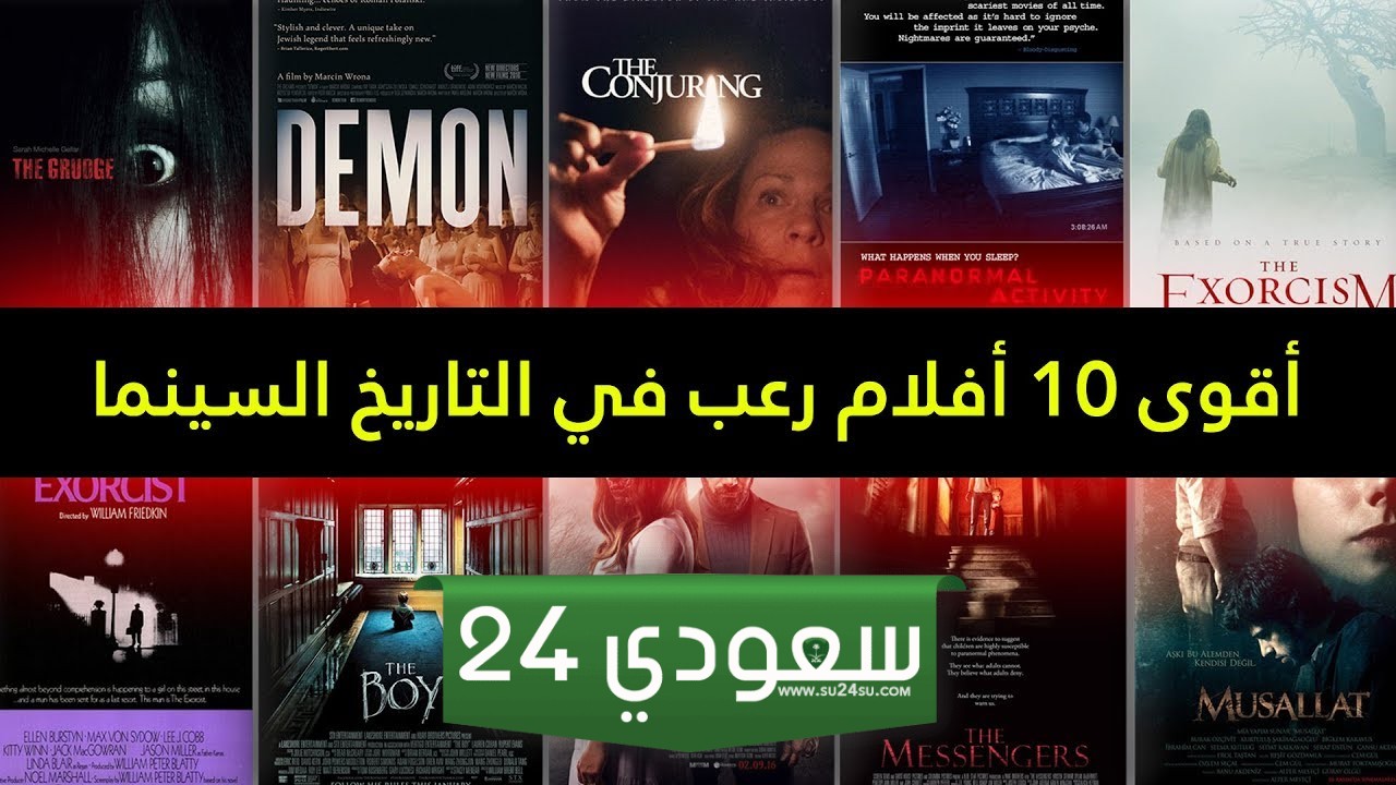 أشهر أفلام الرعب وأفضلها على الإطلاق قائمة تضم 10 من الأفضل